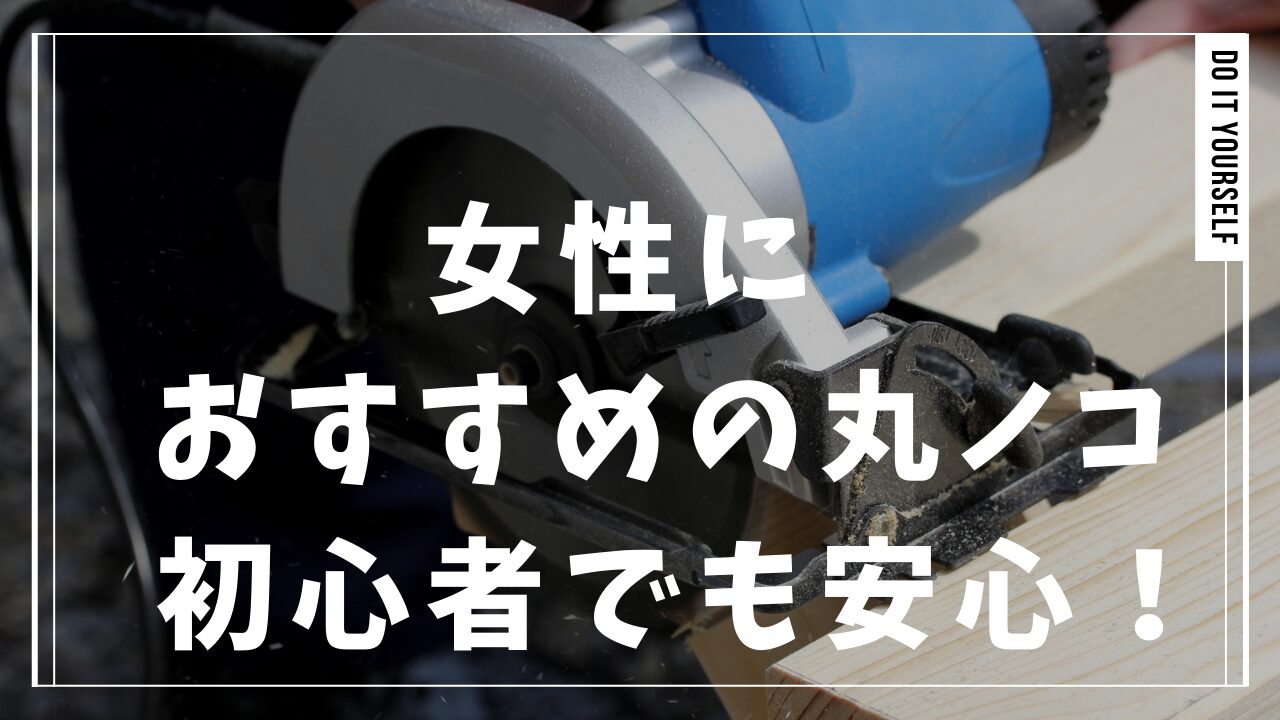 DCM 神々しい 10.8V 充電式丸のこ85mm 充電器、バッテリー付き マルノコ